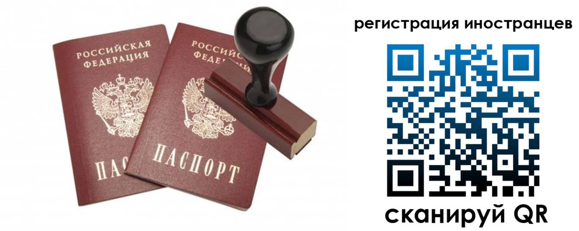 временная регистрация 2025 в Белокурихе