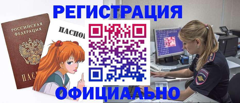 временная регистрация адрес в Белокурихе